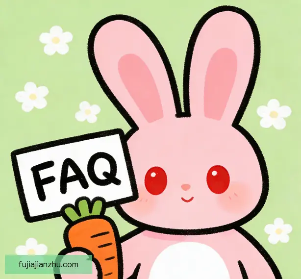 常见问题